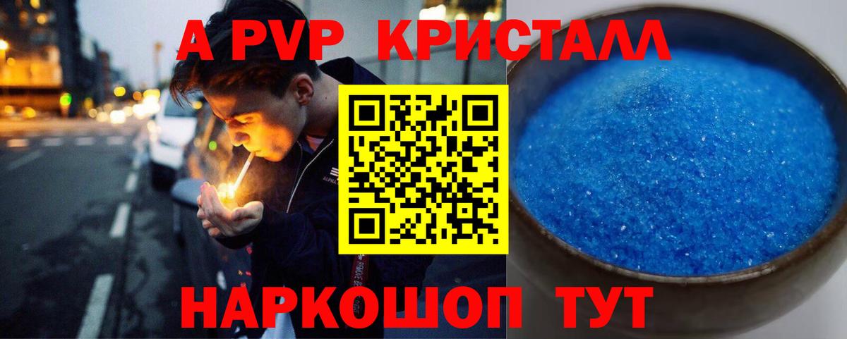APVP  APVP СК  Вход с VPN  наркотики  Бор  Alpha-PVP Crystall 