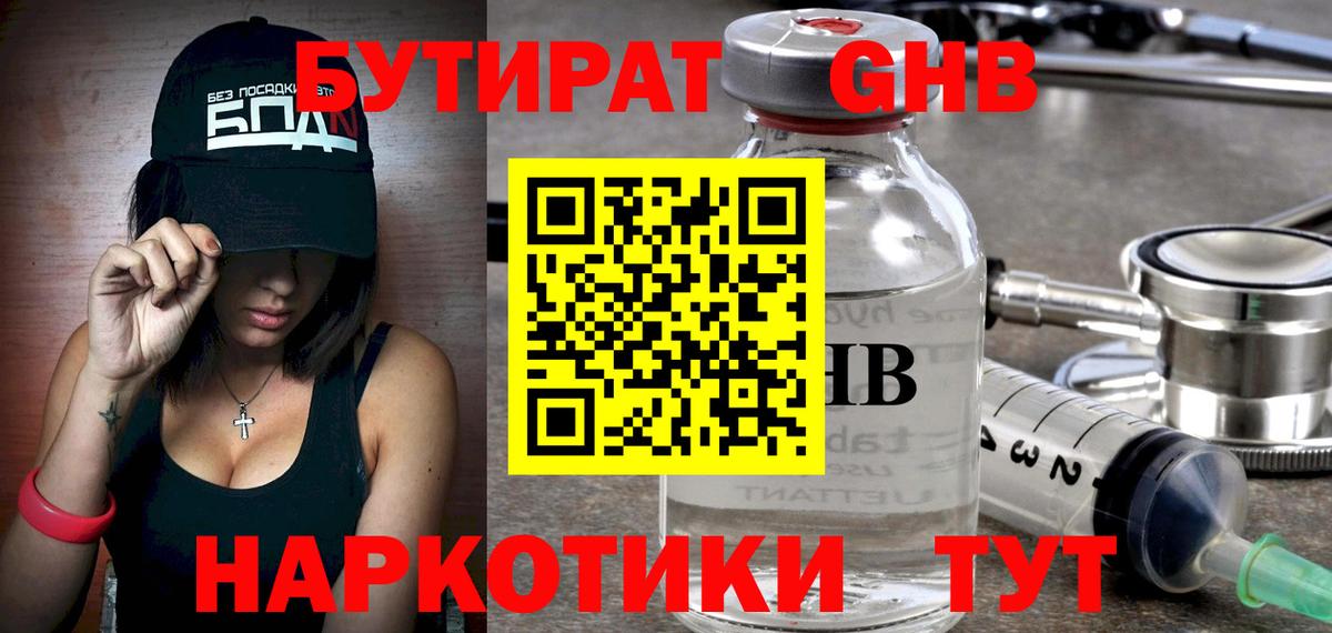 Бутират  Бутират буратино  Вход с VPN  Бор 