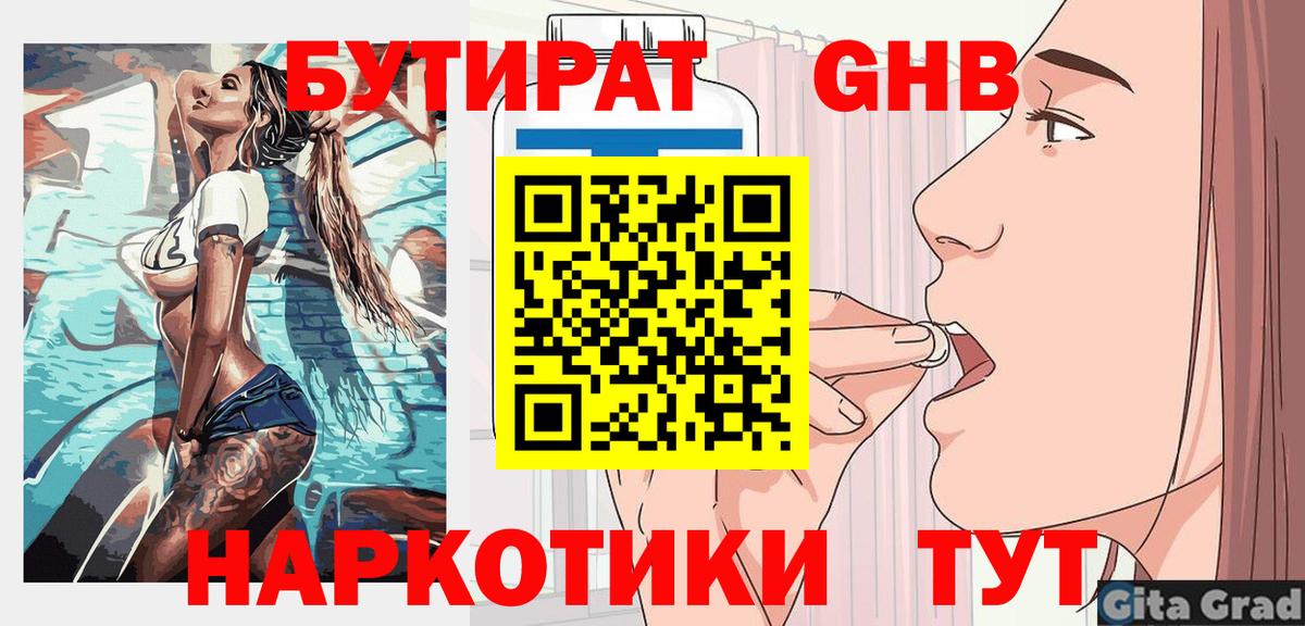 Бутират оксибутират Бор