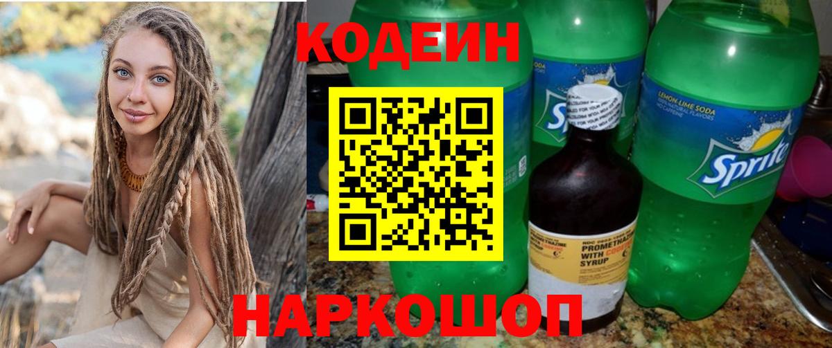 Бор  Кодеиновый сироп Lean Purple Drank  Вход с VPN 