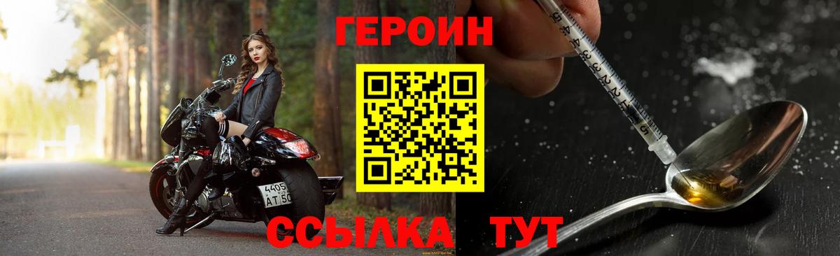 Героин Heroin  Вход с VPN  Бор 