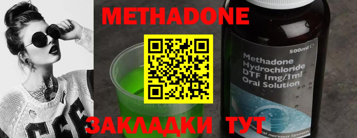 Метадон кристалл  Вход с VPN  Метадон белоснежный  Бор 